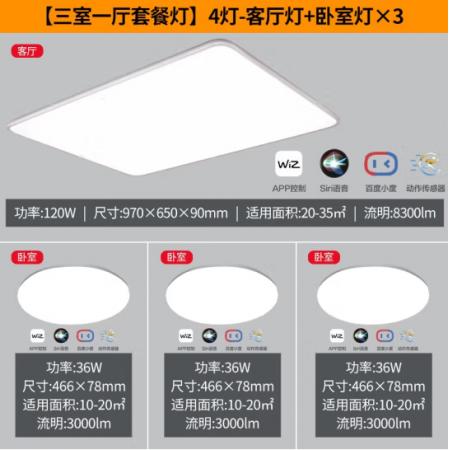 飛利浦（PILIPS）   客廳燈L吸頂燈北歐現(xiàn)代簡約客廳臥室書房燈飾 三室一廳 9290031823怡軒智能Wii 套餐