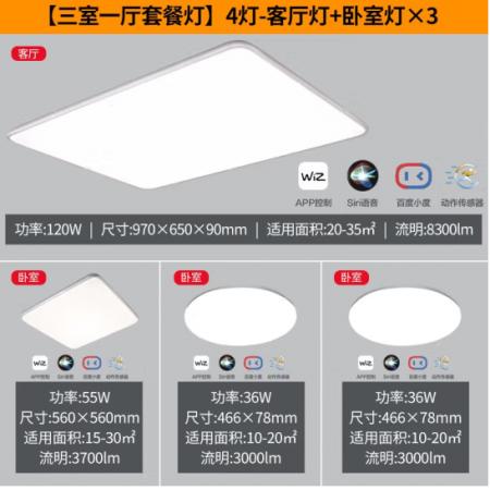 飛利浦（PILIPS）客廳燈L吸頂燈北歐現(xiàn)代簡(jiǎn)約客廳臥室書(shū)房燈飾 三室一廳 9290031823怡軒智能Wii 套餐