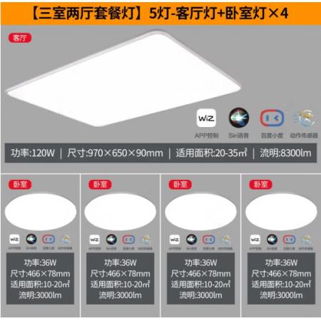 飛利浦（PILIPS）  客廳燈L吸頂燈北歐現(xiàn)代簡約客廳臥室書房燈飾 四室一廳 9290031823怡軒智能Wii 套餐