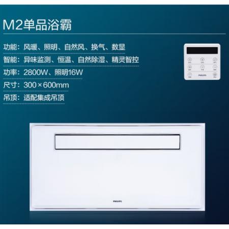 飛利浦（PHILIPS）集成吊頂風暖浴霸M2多功能智能浴霸套裝A：M2浴霸+10W面板燈