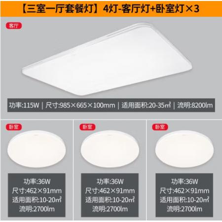 飛利浦 （PHILIPS） led吸頂燈客廳燈臥室燈書房調光調色吸頂燈具套餐 簡斌三室一廳9290025891