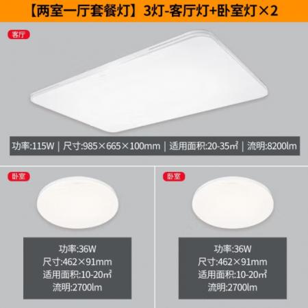 飛利浦（PHILIPS） led吸頂燈客廳燈臥室燈書房現(xiàn)代簡約調(diào)光調(diào)色長方形吸頂燈具套餐 簡斌兩室一廳9290025891