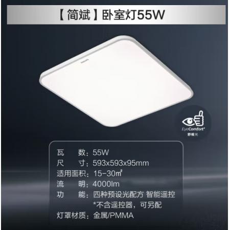 飛利浦 PHILIPS 吸頂燈客廳臥室吸頂燈書房現(xiàn)代簡(jiǎn)約調(diào)光調(diào)色吸頂燈 簡(jiǎn)斌方形55W白色（不含遙控需另購）