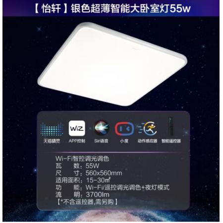 飛利浦 客廳燈LED吸頂燈北歐簡約客廳臥室燈飾 怡軒智能WiFi 版 55W銀色9290031825
