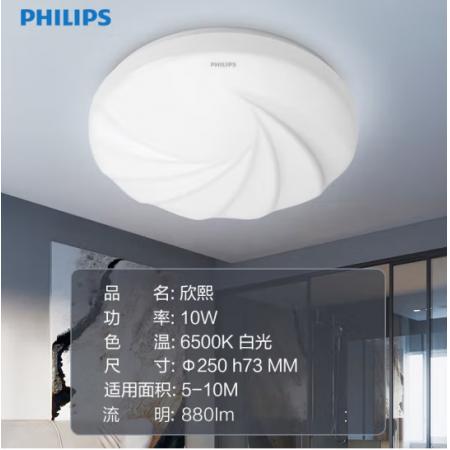 飛利浦 （PHILIPS）陽臺(tái)廚房走廊過道玄關(guān)衛(wèi)生間浴室圓形LED吸頂燈 10w 白光 欣熙