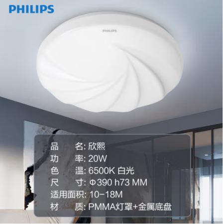 飛利浦 （PHILIPS）吸頂燈臥室書房?jī)和繌N房圓形LED吸頂燈 欣熙20w 白光