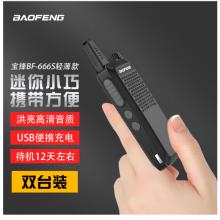 寶鋒（BAOFENG ）【雙臺(tái)價(jià)】BF-666S 輕薄版 商用民用自駕游大功率寶峰戶外手持手臺(tái)