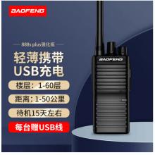 寶鋒 BAOFENG BF-888S PLUS 強(qiáng)化版 對講機(jī)1-10公里 民用商用大功率寶峰手持手臺（單臺裝）