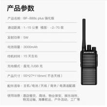 寶鋒 BAOFENG BF-888S PLUS 強化版 對講機1-10公里 民用商用大功率寶峰手持手臺（單臺裝）