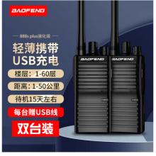 寶鋒 BAOFENG 【兩只裝】BF-888S PLUS 強(qiáng)化版 對講機(jī)1-10公里 寶峰民用商用大功率手持手臺