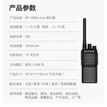寶鋒 BAOFENG 【兩只裝】BF-888S PLUS 強化版 對講機1-10公里 寶峰民用商用大功率手持手臺