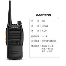 寶鋒 BAOFENG BF-T99 對講機(jī) 大功率商用民用戶外便攜寶峰無線手持手臺
