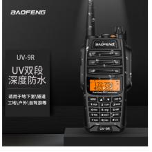 寶鋒 BAOFENG UV-9R旗艦版PLUS 大功率對講機(jī)專業(yè)戶外自駕辦公雙段調(diào)頻手臺 寶峰工地隧道