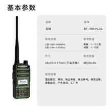 寶鋒（BAOFENG）BF-V85 軍綠色 plus升級版 對講機大功率調(diào)頻雙段專業(yè)民用遠距離工地自駕寶峰戶外辦公手臺