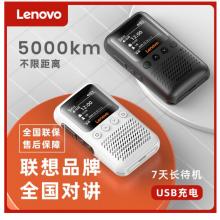 聯(lián)想 lenovo CL239對(duì)講機(jī)公網(wǎng)5000公里 4G全國(guó)通 不限距離 插卡車(chē)隊(duì)自駕游戶(hù)外無(wú)線手持臺(tái)
