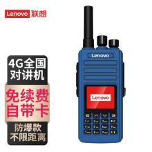 聯(lián)想（lenovo） CL860EX對(duì)講機(jī)防爆4G全國對(duì)講Ex ib IIC T4等級(jí)氫氣煤氣防爆