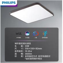  飛利浦（PHILIPS）京東小家智能生態(tài) 客廳燈LED吸頂燈北歐現(xiàn)代簡(jiǎn)約客廳 悅軒智能WiFi升級(jí)版 55W