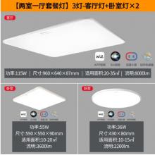 飛利浦 智能Wi-Fi LED慧知系列悅澤長方形吸頂燈115W兩室一廳套裝