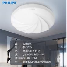 飛利浦 （PHILIPS）吸頂燈臥室書房?jī)和繌N房圓形LED吸頂燈 欣熙20w 白光