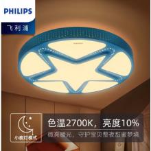 飛利浦 （PHILIPS）吸頂燈兒童房臥室書房創(chuàng)意童趣卡通簡約溫馨可愛LED吸頂燈 星星藍色 童繪