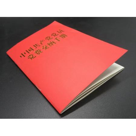 中國共產(chǎn)黨黨員黨費(fèi)交納手冊(cè) 64K
