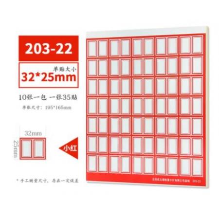 口取紙（?。?成文厚203-22