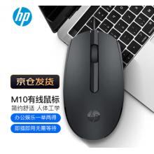 惠普（HP）M10鼠標(biāo) 有線(xiàn)鼠標(biāo) 商務(wù)辦公 通用USB接口即插即用無(wú)需驅(qū)動(dòng)人體工學(xué)有線(xiàn)鼠標(biāo) 黑色
