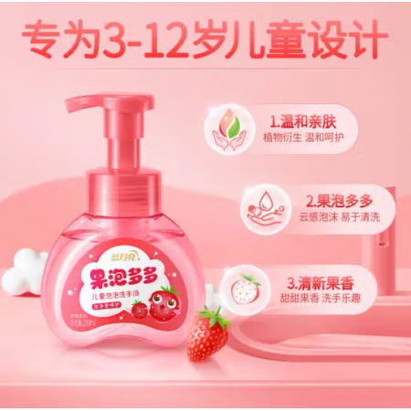藍(lán)月亮兒童泡沫洗手液（草莓香型）200ml*3 泡沫細(xì)膩 溫和泡泡易沖洗 親膚滋養(yǎng) 兒童洗手液
