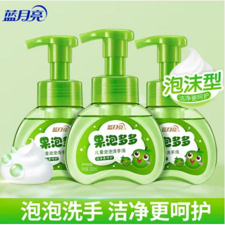 藍月亮兒童泡沫洗手液（青蘋果香型）200ml*3 溫和泡泡易沖洗 親膚滋養(yǎng) 兒童洗手液
