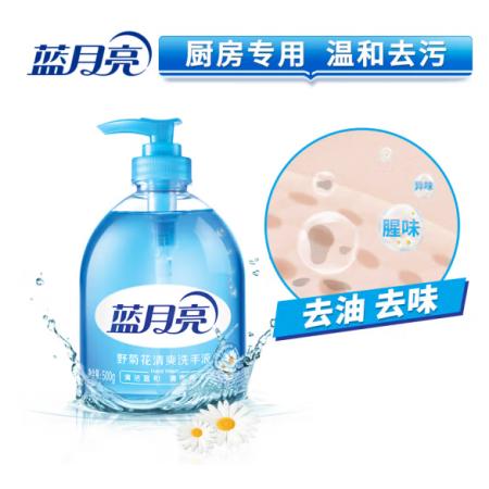 藍月亮野菊花清爽洗手液500g/瓶 泡沫豐富 溫和配方 去油去腥 廚房專用