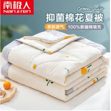 南極人NanJiren 100%棉花夏被 抗菌空調被夏涼被新疆棉花被 夏天兒童薄被子雙人被芯 200*230cm