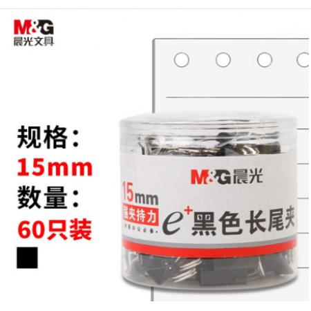 晨光(M&G)文具60只15mm黑色長(zhǎng)尾夾小號(hào) 6#
