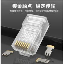 水晶頭	秋葉原	6類RJ45千兆 8P8C（100個(gè)/包）
