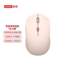 聯(lián)想好小橙智能語音鼠標 無線藍牙雙模式 Type-C充電鼠標 輕音按鍵 語音輸入打字翻譯 好漲粉