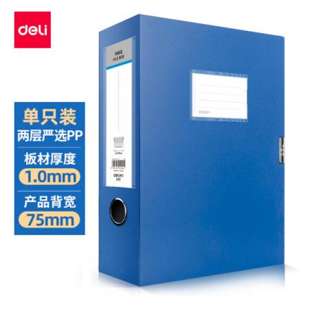 得力(deli)加寬75mm兩層文件盒 塑料加厚塑料財(cái)會檔案盒 考試收納 5617