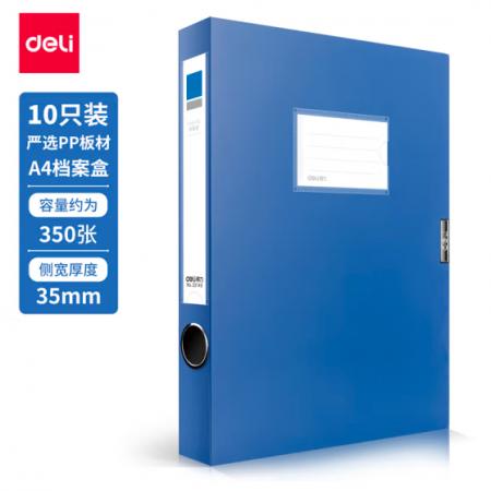得力(deli)10只35mmA4塑料文件盒 加厚檔案盒考試試卷收納財(cái)會(huì)用品33149藍(lán)色