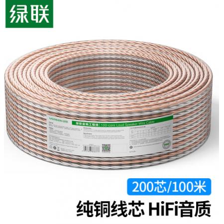 綠聯(lián)（UGREEN）音頻線 音響線 音箱線 喇叭線 發(fā)燒級音箱功放影院連接線 純銅200芯HIFI線材 100米 60839