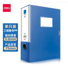 得力(deli)1只75mmA4塑料文件盒檔案盒 加厚資料盒財務憑證 考試收納 5684