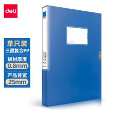 得力(deli)1只25mmA4塑料檔案盒 加厚資料盒財務憑證文件盒 考試收納 5681