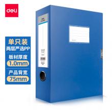 得力(deli)加寬75mm兩層文件盒 塑料加厚塑料財(cái)會檔案盒 考試收納 5617