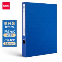 得力(deli)35mmA4/PVC磁扣式文件盒 加厚檔案盒財務(wù)票據(jù)試卷收納 單只裝 藍色63200