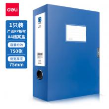 得力(deli)加寬75mmA4文件盒批發(fā) 加厚黨建檔案盒 桌面考試收納 財(cái)會用品 5604
