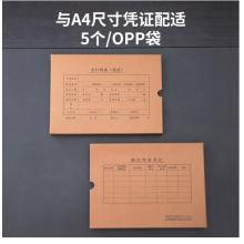 得力(deli)A4發(fā)票版會(huì)計(jì)憑證盒 加厚牛皮紙 費(fèi)用報(bào)銷單記賬憑證封面檔案盒子 5只裝 財(cái)務(wù)用品 22015