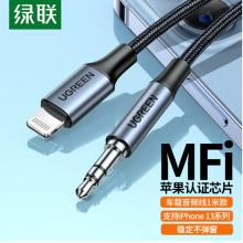 綠聯(lián) MFi認(rèn)證蘋果aux車載音頻線 Lightning轉(zhuǎn)3.5mm轉(zhuǎn)換線數(shù)據(jù)線通用iPhone13/12/11Pro/XR/7/8Plus