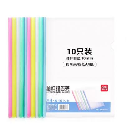 得力(deli)10只A4透明拉桿夾 33321