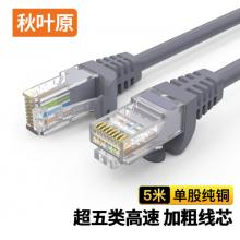 超五類(lèi)網(wǎng)線(xiàn)	秋葉原	5米