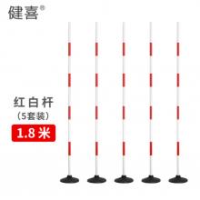 足球訓練器材交通標志桿 1.8米pvc紅白桿+2公斤橡膠底座 5套