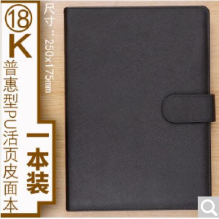 晨光帶扣會議記錄皮面本商務筆記本 APYF4T74B黑色一本(大本)活頁18k