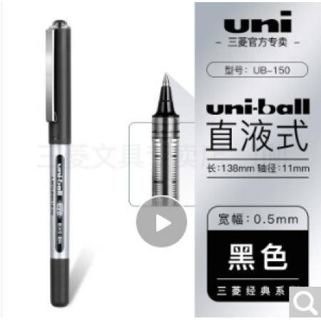 uni 日本ball三菱中性筆ub-150直液式走珠筆財務(wù)辦公簽字筆0.5mm/0.38mm三菱水筆 0.5mm黑色 10支裝