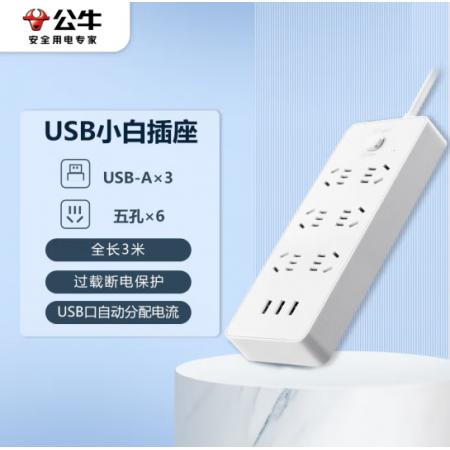 公牛（BULL） USB插座/插線板/插排/排插 GNV-UUN153 3usb接口 6孔全長3米